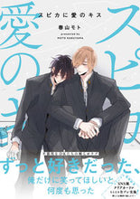 画像をギャラリービューアに読み込む, #春山モト #スピカに愛のキス
