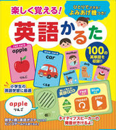 #コスミック出版 #楽しく覚える！英語かるた