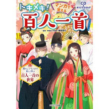 画像をギャラリービューアに読み込む, トキメキ！マンガで覚える百人一首
