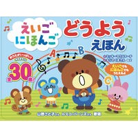 画像をギャラリービューアに読み込む, えいごにほんごどうようえほん
