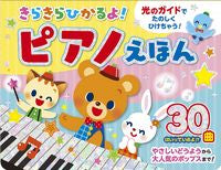 画像をギャラリービューアに読み込む, #コスミック出版 #きらきらひかるよ！ピアノえほん
