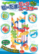 画像をギャラリービューアに読み込む, #コスミック出版 #くるくるまわる！ビーだまビッグコースター
