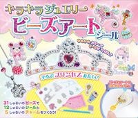 画像をギャラリービューアに読み込む, #コスミック出版 #キラキラジュエリービーズアートシール
