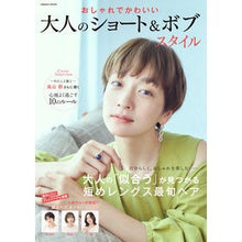 画像をギャラリービューアに読み込む, おしゃれでかわいい大人のショート＆ボブス
