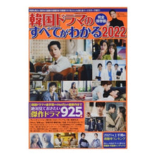 画像をギャラリービューアに読み込む, ’２２　韓国ドラマのすべてがわかる
