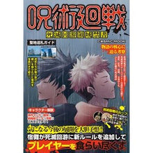 画像をギャラリービューアに読み込む, 呪術廻戦　死滅回游領域禁書

