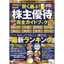 画像をギャラリービューアに読み込む, 賢く選ぶ！株主優待完全ガイドブック
