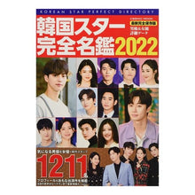 Load image into Gallery viewer, ’２２　韓国スター完全名鑑

