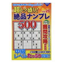 画像をギャラリービューアに読み込む, 超トク盛り！絶品ナンプレ５００　　２６
