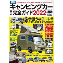 画像をギャラリービューアに読み込む, ’２２　最新キャンピングカー購入完全ガイ
