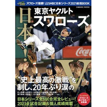 画像をギャラリービューアに読み込む, スワローズ優勝！プロ野球ＳＭＢＣ日本シリ
