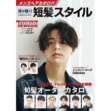 画像をギャラリービューアに読み込む, メンズヘアカタログ　男が輝く！短髪スタイ
