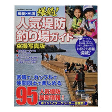 画像をギャラリービューアに読み込む, 房総・三浦　爆釣！人気堤防釣り場ガイド
