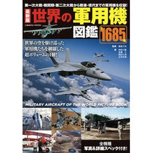 画像をギャラリービューアに読み込む, 最新版　世界の軍用機図鑑
