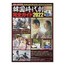 画像をギャラリービューアに読み込む, ’２２　韓国時代劇完全ガイド
