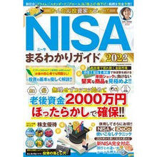 Load image into Gallery viewer, ’２２　かんたん投資家デビュー！ＮＩＳＡ
