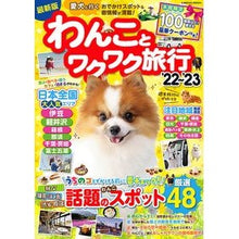 画像をギャラリービューアに読み込む, ’２２－２３　わんことワクワク旅行
