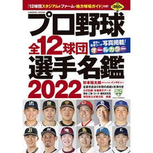画像をギャラリービューアに読み込む, ’２２　プロ野球全１２球団選手名鑑
