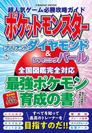 #コスミック出版 #超人気ゲーム必勝攻略ガイド