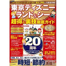 画像をギャラリービューアに読み込む, ’２２　東京ディズニーランド＆シー超得＆
