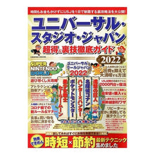 画像をギャラリービューアに読み込む, ’２２　ＵＳＪ　超得＆裏技徹底ガイド
