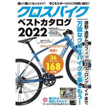 画像をギャラリービューアに読み込む, ’２２　クロスバイクベストカタログ
