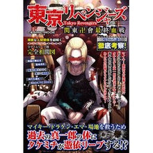 画像をギャラリービューアに読み込む, 東京リベンジャーズ　関東卍會最終血戦
