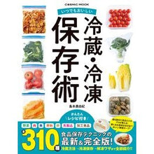 画像をギャラリービューアに読み込む, いつでもおいしい冷蔵・冷凍保存術

