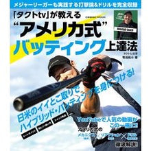 画像をギャラリービューアに読み込む, タクトｔｖが教えるアメリカ式バッティング
