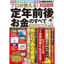 画像をギャラリービューアに読み込む, プロが教える！定年前後のお金のすべて
