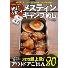 画像をギャラリービューアに読み込む, 絶対うまい！メスティンキャンプめし
