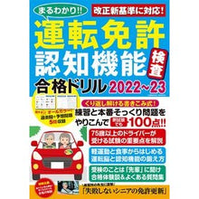 画像をギャラリービューアに読み込む, ’２２－２３　運転免許認知機能検査合格ド
