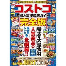 画像をギャラリービューアに読み込む, コストコ超得＆裏技徹底ガイド　完全版
