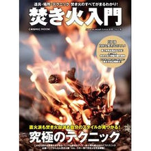 画像をギャラリービューアに読み込む, 焚き火入門
