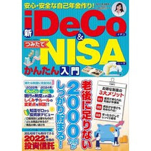 Load image into Gallery viewer, 新ｉＤｅＣｏ＆つみたてＮＩＳＡかんたん入
