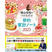 画像をギャラリービューアに読み込む, 横山光昭のつけるだけ節約家計ノート
