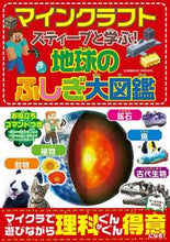 Load image into Gallery viewer, #CosmicPublishing #LearnWithSteve!TheGreatEncyclopediaOfEarth'sMysteries
