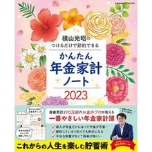 画像をギャラリービューアに読み込む, ’２３　かんたん年金家計ノート
