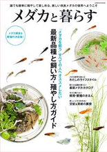 画像をギャラリービューアに読み込む, #コスミック出版 #メダカと暮らす
