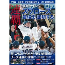 画像をギャラリービューアに読み込む, スワローズ優勝！プロ野球２０２２シーズン

