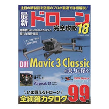 画像をギャラリービューアに読み込む, 最新ドローン完全攻略　１８
