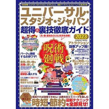 画像をギャラリービューアに読み込む, ’２３　ＵＳＪ　超得＆裏技徹底ガイド

