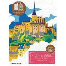画像をギャラリービューアに読み込む, パズルｄｅぬりえ　きらめき世界紀行
