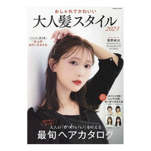 画像をギャラリービューアに読み込む, ’２３　おしゃれでかわいい大人髪スタイル
