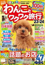 画像をギャラリービューアに読み込む, #コスミック出版 #’２３－２４わんことワクワク旅行
