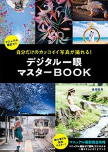 画像をギャラリービューアに読み込む, #コスミック出版 #デジタル一眼マスターＢＯＯＫ
