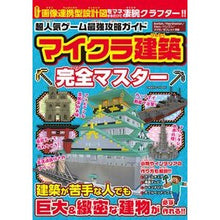 画像をギャラリービューアに読み込む, マイクラ建築完全マスター
