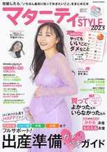 画像をギャラリービューアに読み込む, #コスミック出版 #’２３マタニティＳＴＹＬＥ
