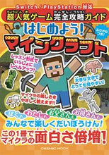 画像をギャラリービューアに読み込む, #コスミック出版 #はじめよう！マインクラフト
