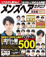 画像をギャラリービューアに読み込む, #コスミック出版 #’２３－２４メンズヘアカタログ完全版
